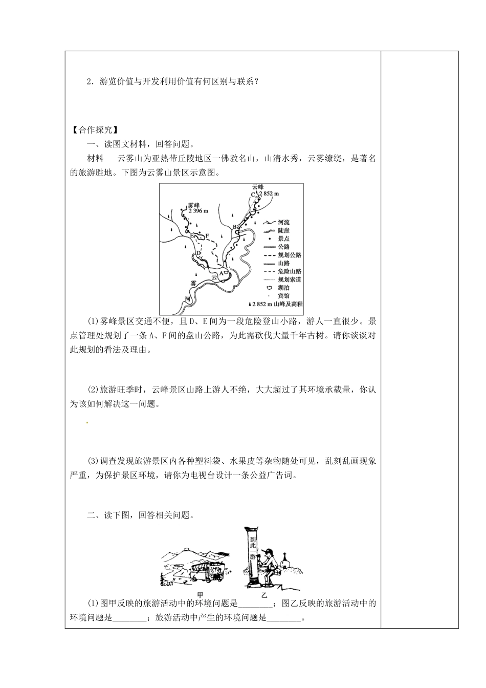 陕西省西安市庆安高级中学高二地理 旅游地理 旅游资源评价导学案_第2页