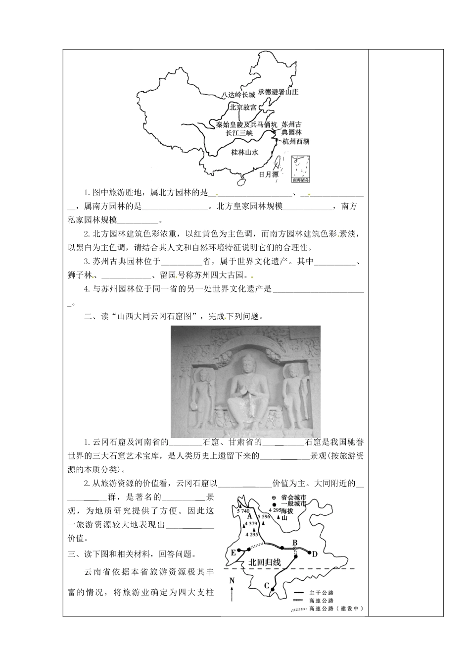陕西省西安市庆安高级中学高二地理 旅游地理 中国名景欣赏导学案1_第2页