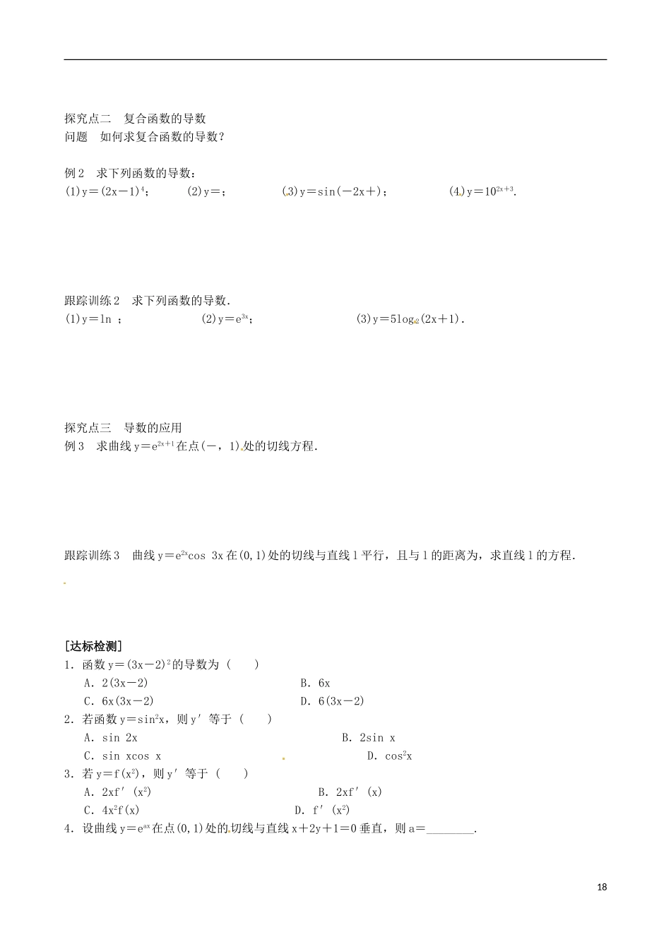 青海师范大学附属第二中学高中数学 1.2.2 基本初等函数的导数公式及导数的运算法则（三）导学案 新人教A版选修2-2_第2页