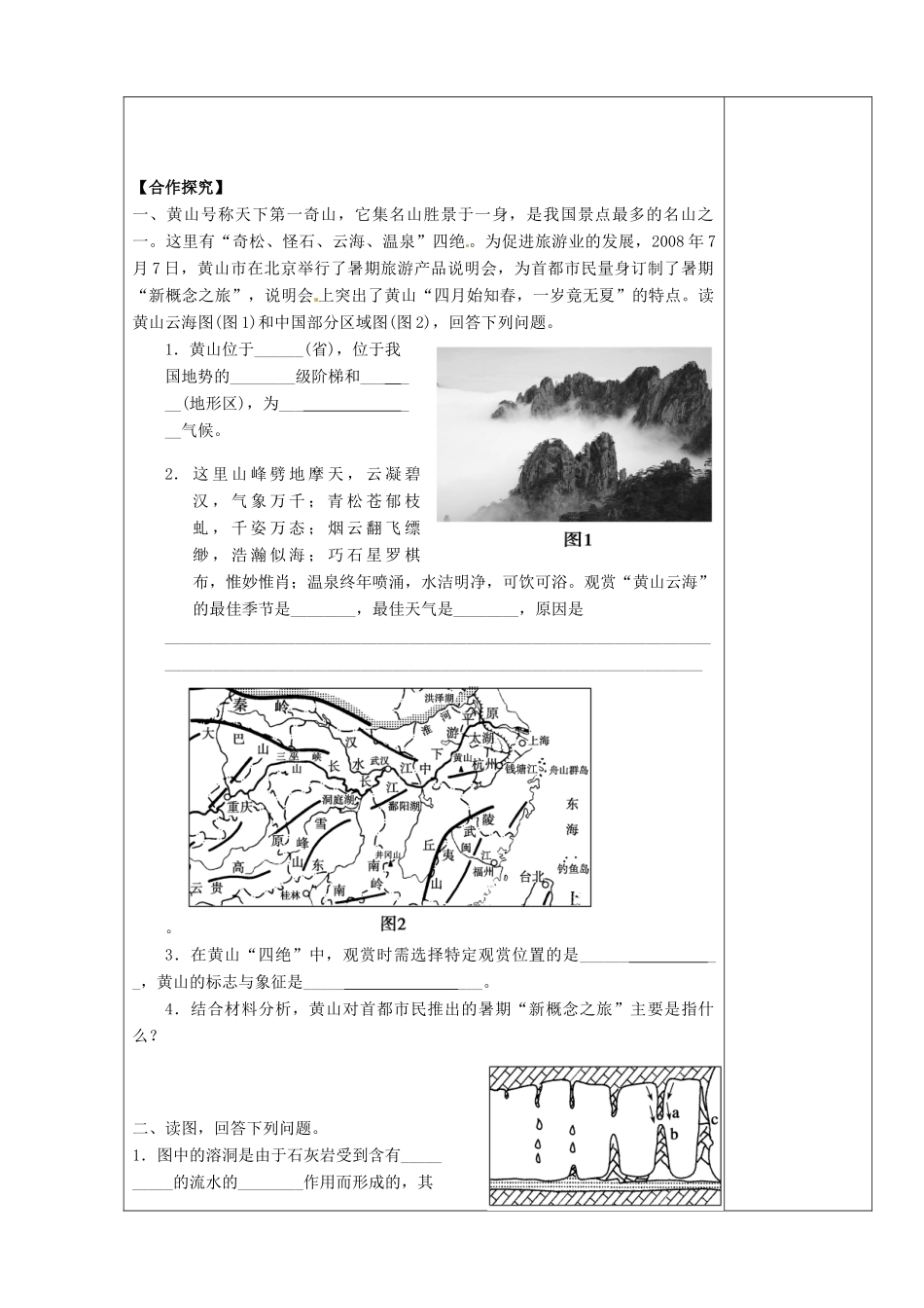 陕西省西安市庆安高级中学高二地理 旅游地理 中国名景欣赏导学案2_第2页
