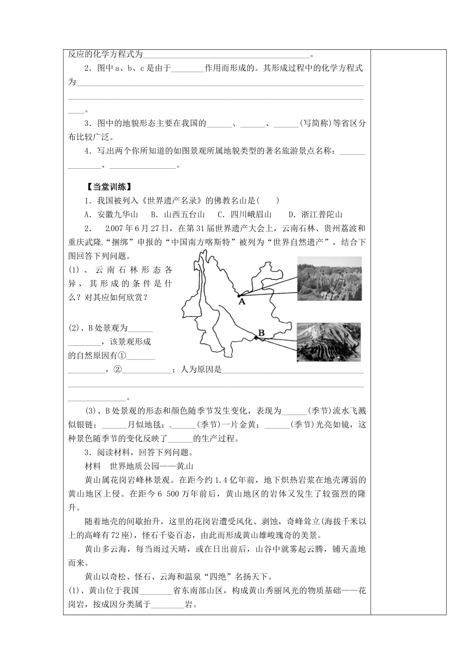 陕西省西安市庆安高级中学高二地理 旅游地理 中国名景欣赏导学案2_第3页