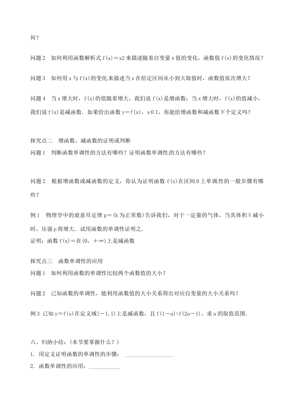 青海师范大学附属第二中学高中数学 1.3.1 函数的单调性学案 新人教A版必修1_第2页