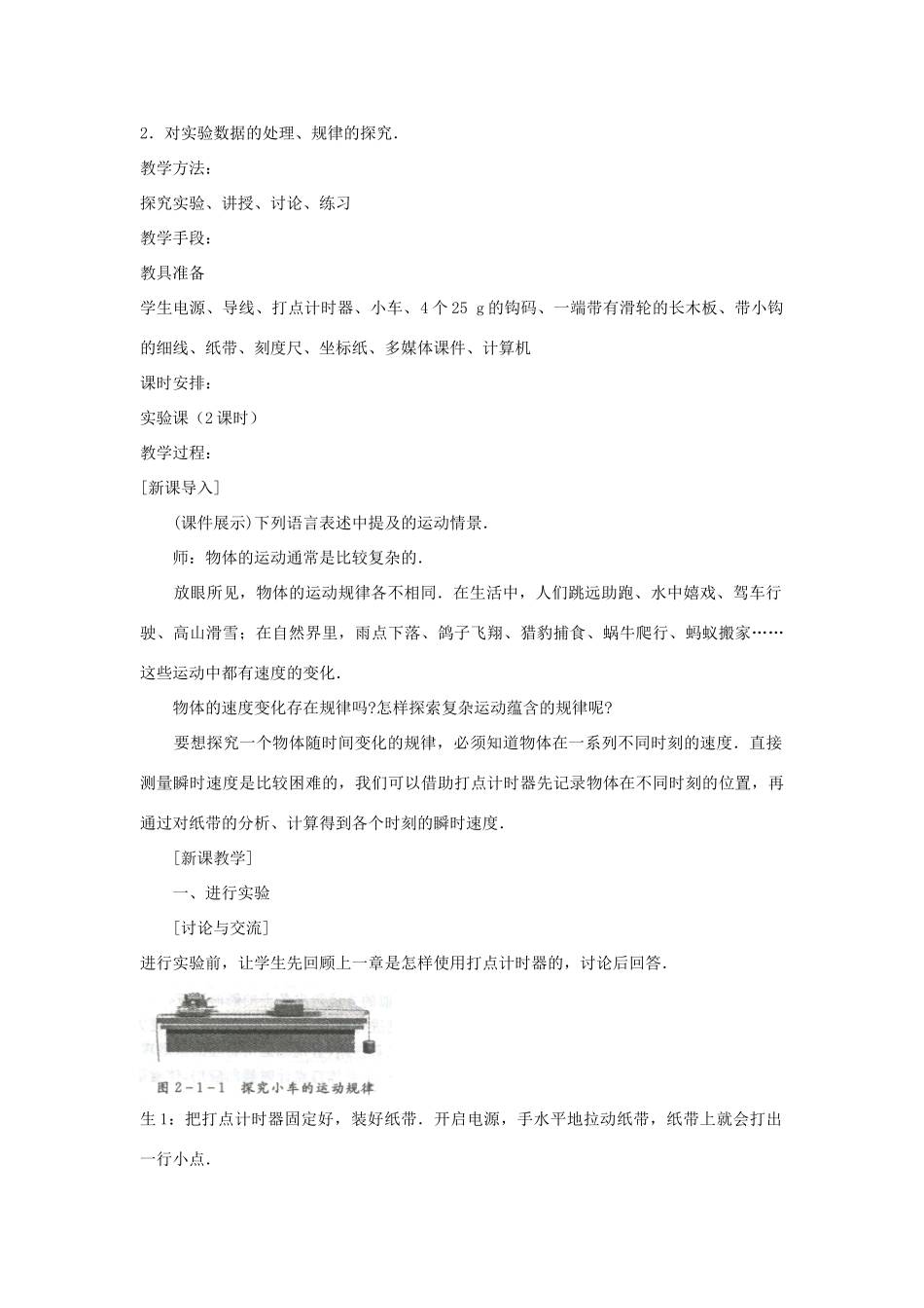 黑龙江省孙吴县第一中学高中物理 匀变速直线运动的研究教案_第2页