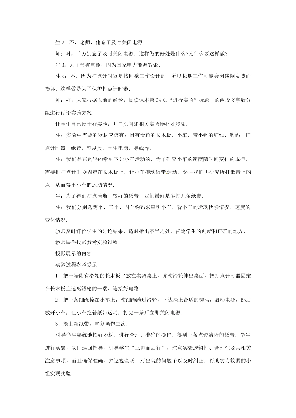 黑龙江省孙吴县第一中学高中物理 匀变速直线运动的研究教案_第3页