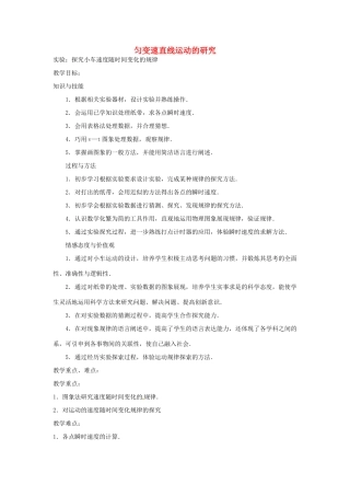 黑龙江省孙吴县第一中学高中物理 匀变速直线运动的研究教案