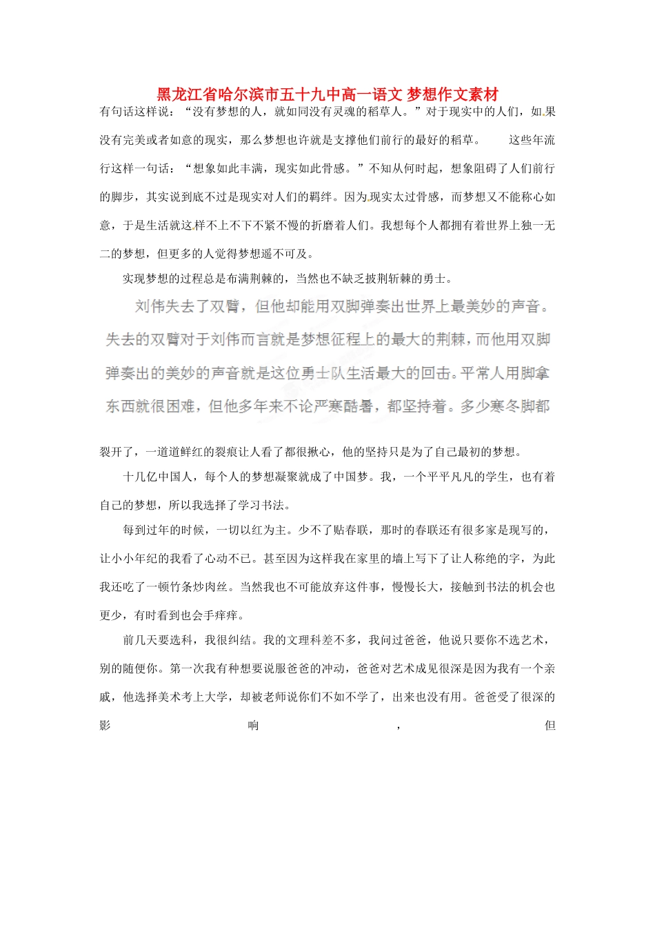 黑龙江省哈尔滨市五十九中高一语文 梦想作文素材_第1页