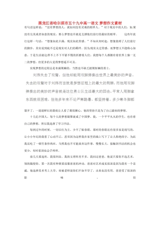 黑龙江省哈尔滨市五十九中高一语文 梦想作文素材