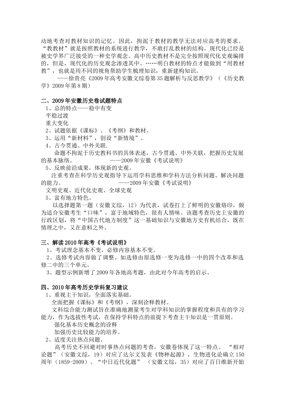 安徽省2010高三历史高考研讨会资料：解读考试说明素材_第2页