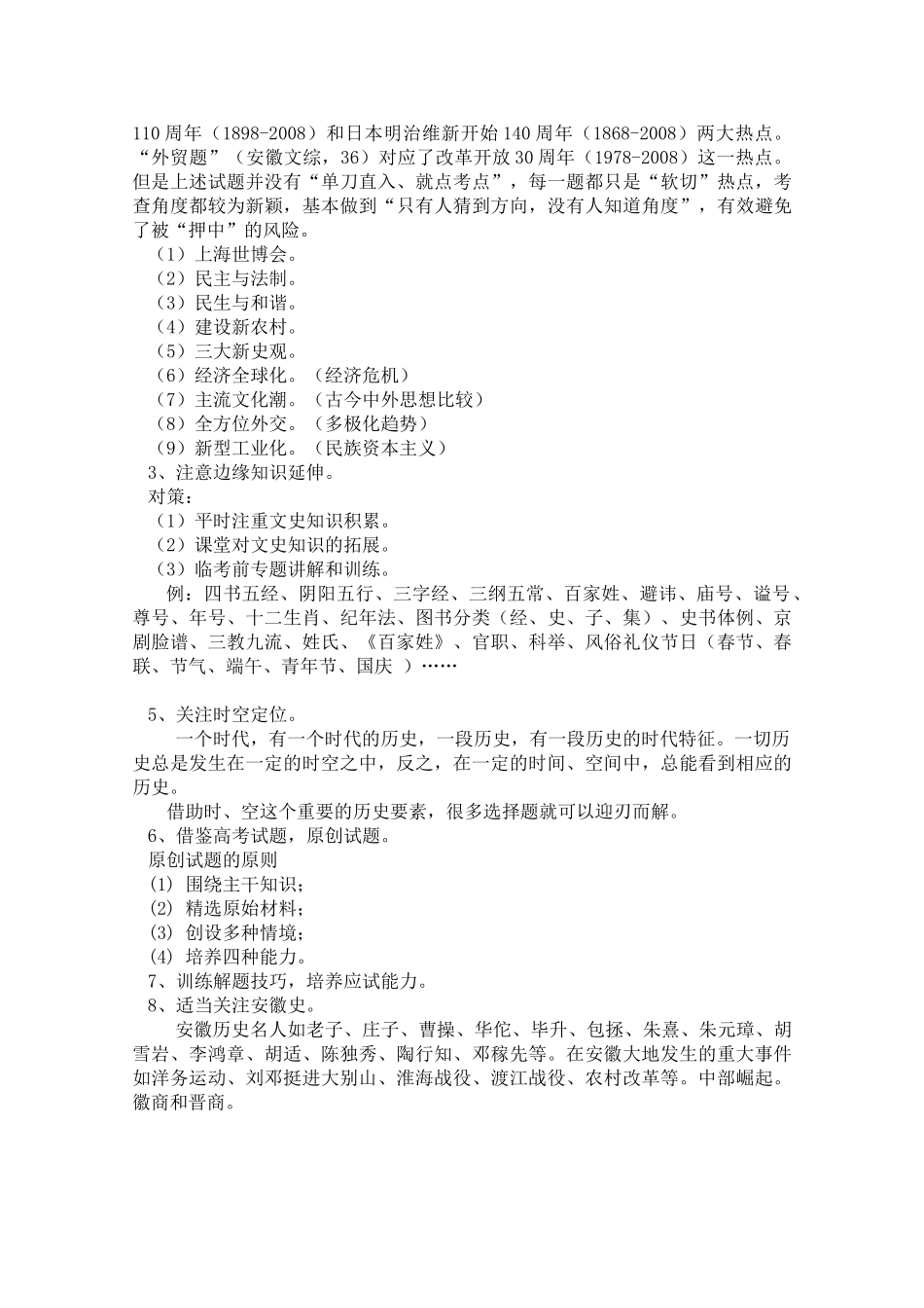 安徽省2010高三历史高考研讨会资料：解读考试说明素材_第3页