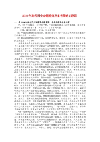 安徽省2010高三历史高考研讨会资料：解读考试说明素材