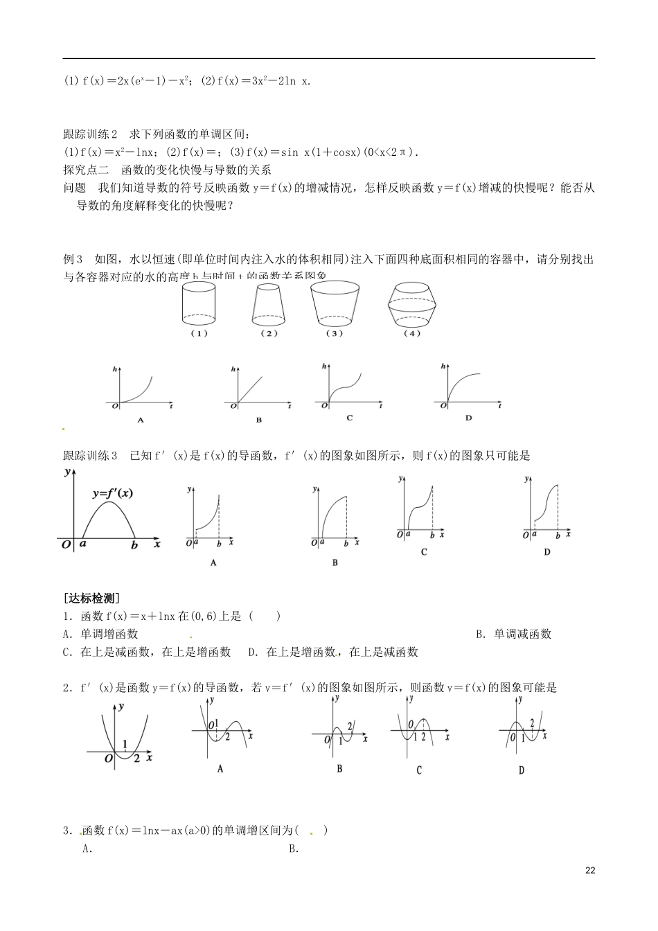 青海师范大学附属第二中学高中数学 1.3.1 函数的单调性与导数导学案 新人教A版选修2-2_第2页