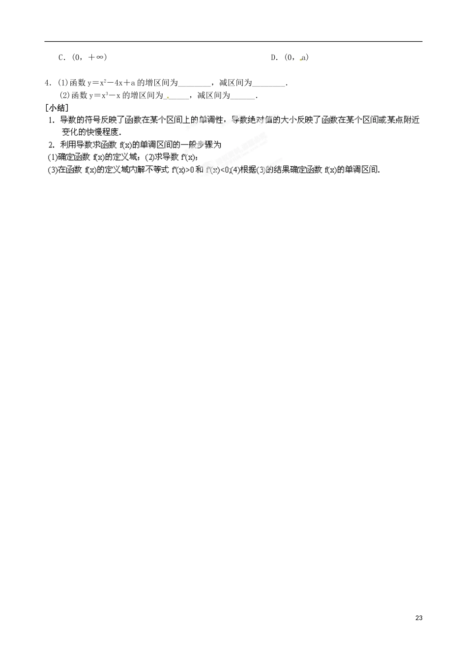 青海师范大学附属第二中学高中数学 1.3.1 函数的单调性与导数导学案 新人教A版选修2-2_第3页