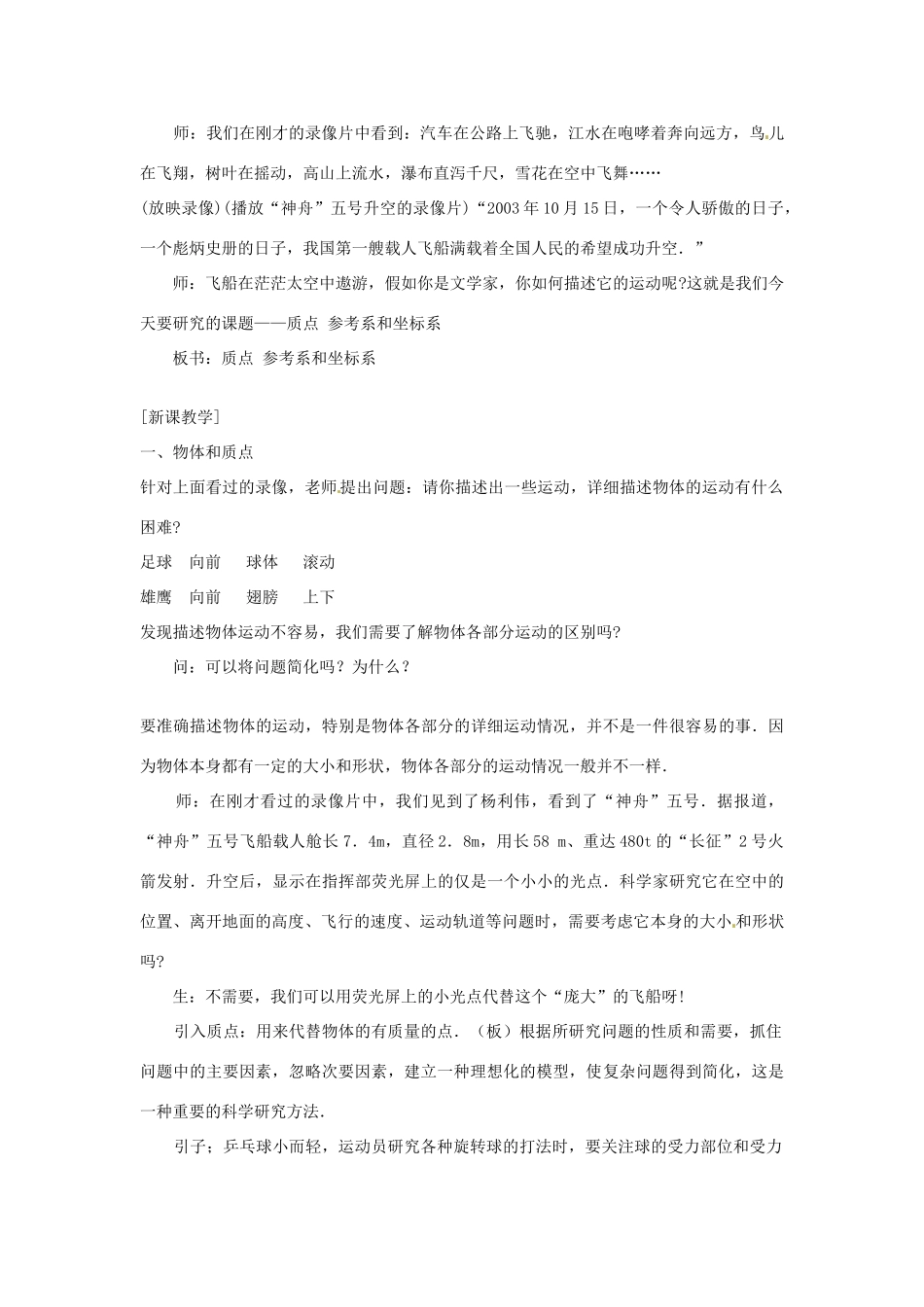 黑龙江省孙吴县第一中学高中物理 质点，坐标系教案 新人教版必修1_第3页