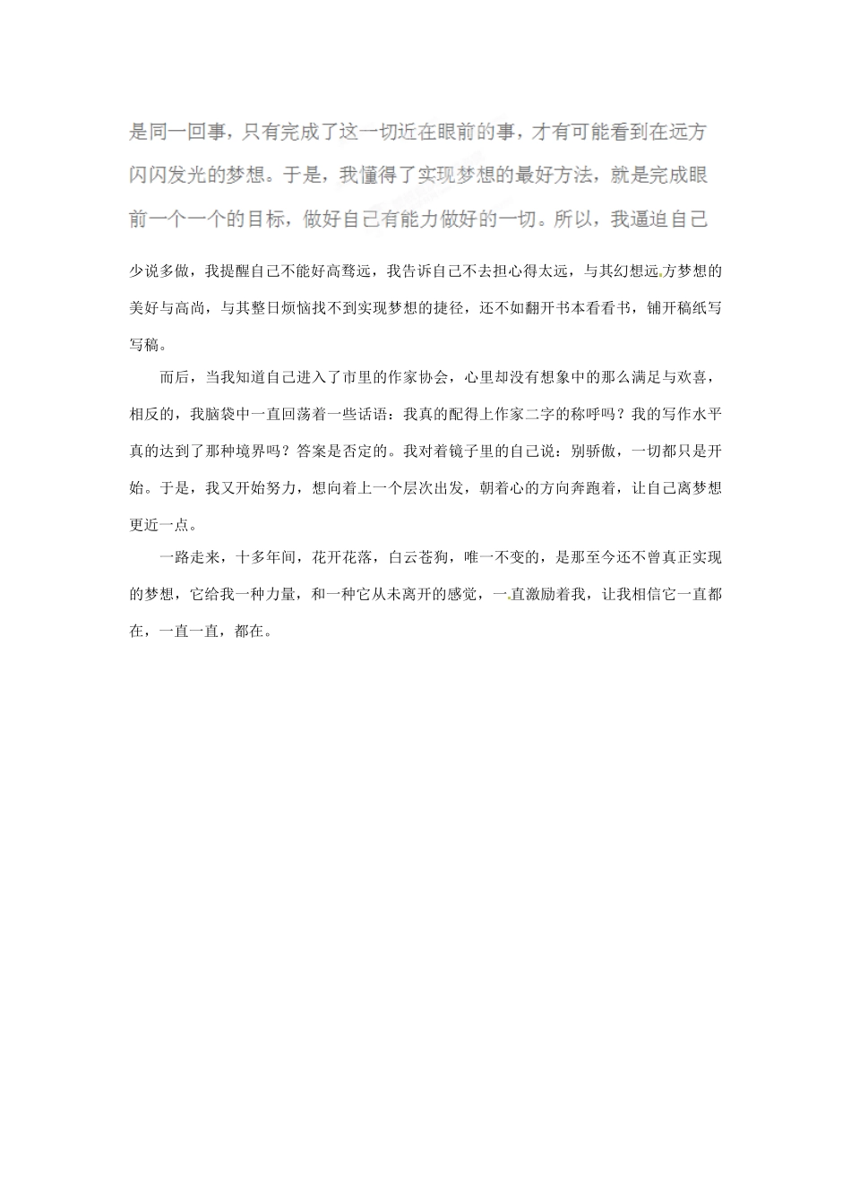 黑龙江省哈尔滨市五十九中高一语文 梦在眼前 梦在天涯作文素材_第2页