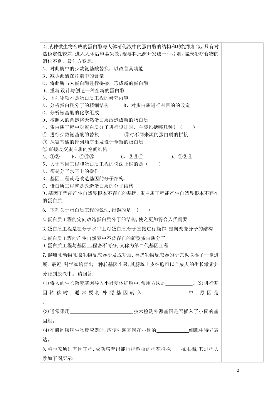 陕西省西安市庆安高级中学高中生物 蛋白质工程导学案 新人教版选修3_第2页