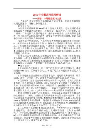 安徽省2010高三英语高考研讨会资料：解读考试说明素材（1）