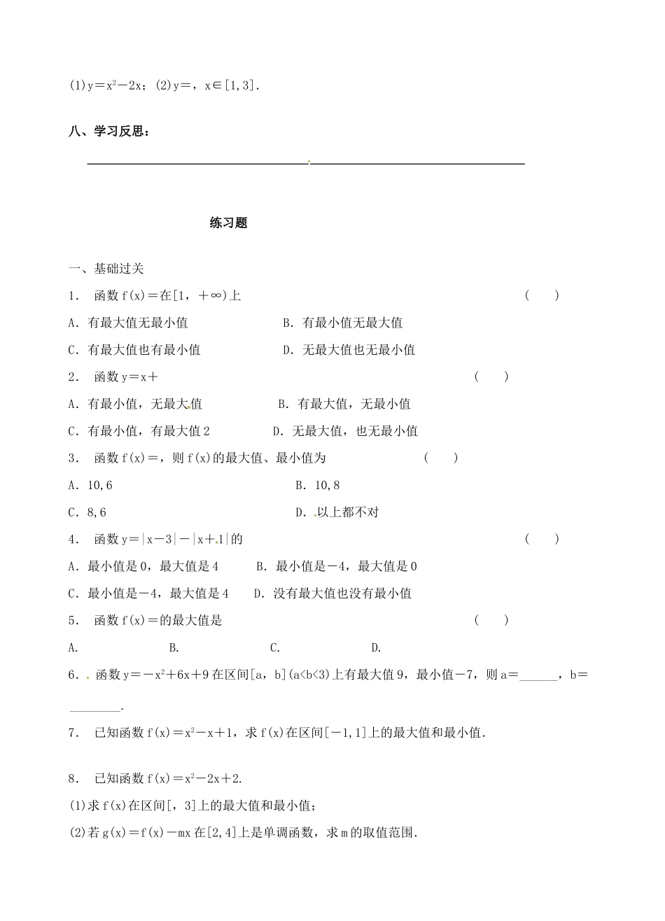 青海师范大学附属第二中学高中数学 1.3.1 函数的最大（小）值学案 新人教A版必修1_第3页