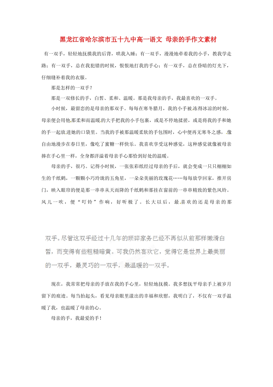 黑龙江省哈尔滨市五十九中高一语文 母亲的手作文素材_第1页