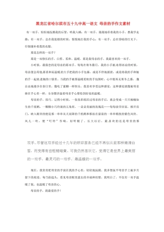 黑龙江省哈尔滨市五十九中高一语文 母亲的手作文素材