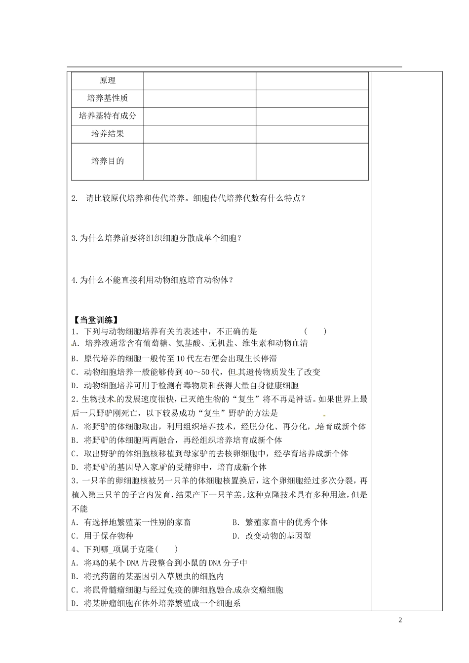 陕西省西安市庆安高级中学高中生物 动物细胞培养和核移植技术导学案 新人教版选修3_第2页