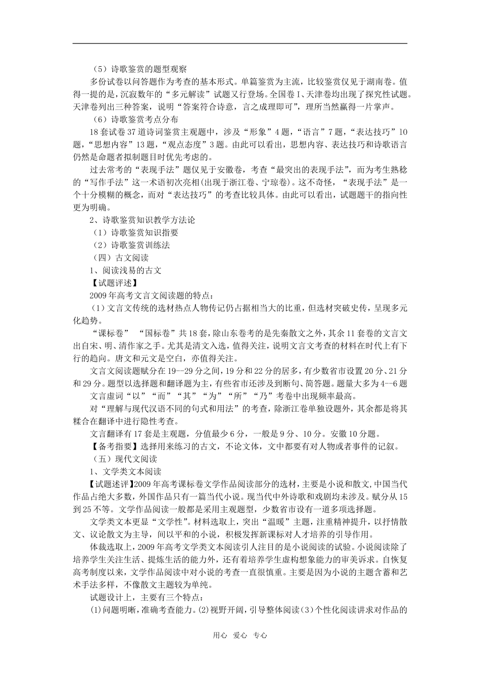 安徽省2010高三语文高考研讨会资料：解读考试说明素材（5）_第2页