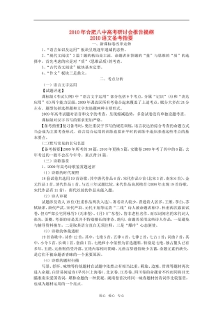 安徽省2010高三语文高考研讨会资料：解读考试说明素材（5）