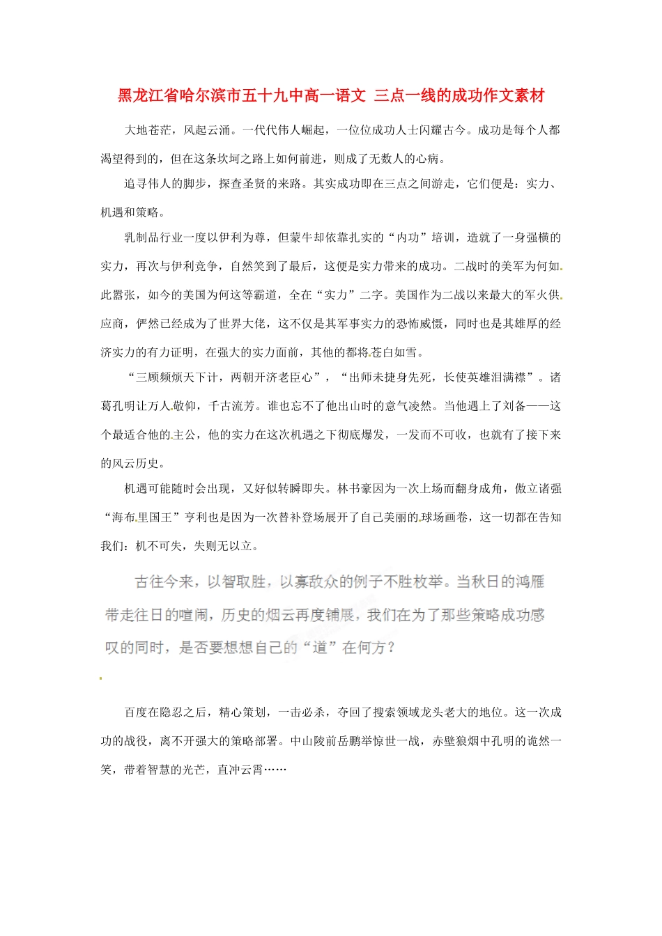 黑龙江省哈尔滨市五十九中高一语文 三点一线的成功作文素材_第1页
