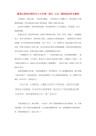 黑龙江省哈尔滨市五十九中高一语文 三点一线的成功作文素材