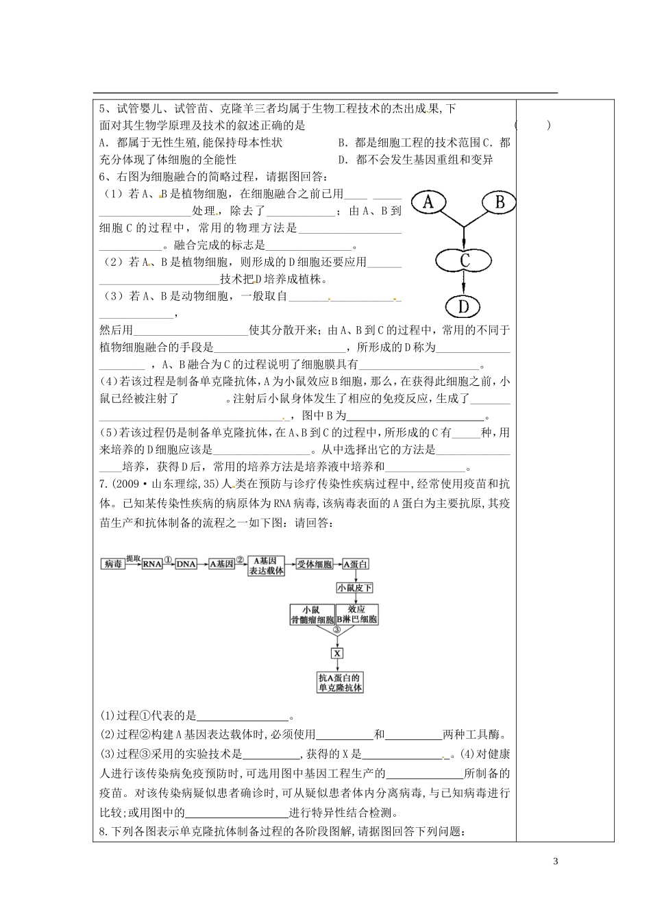 陕西省西安市庆安高级中学高中生物 动物细胞融合与单克隆抗体导学案 新人教版选修3_第3页