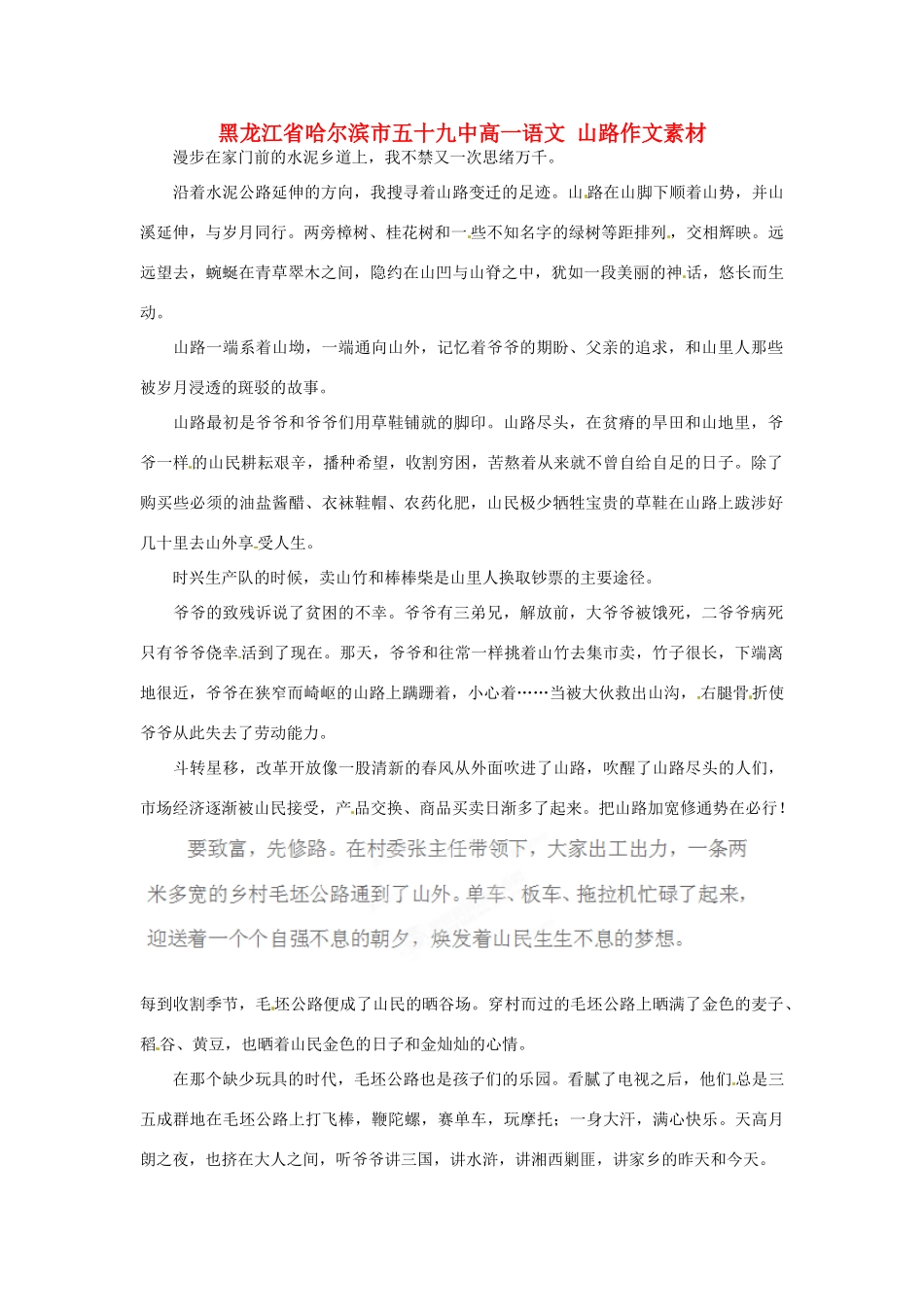 黑龙江省哈尔滨市五十九中高一语文 山路作文素材_第1页