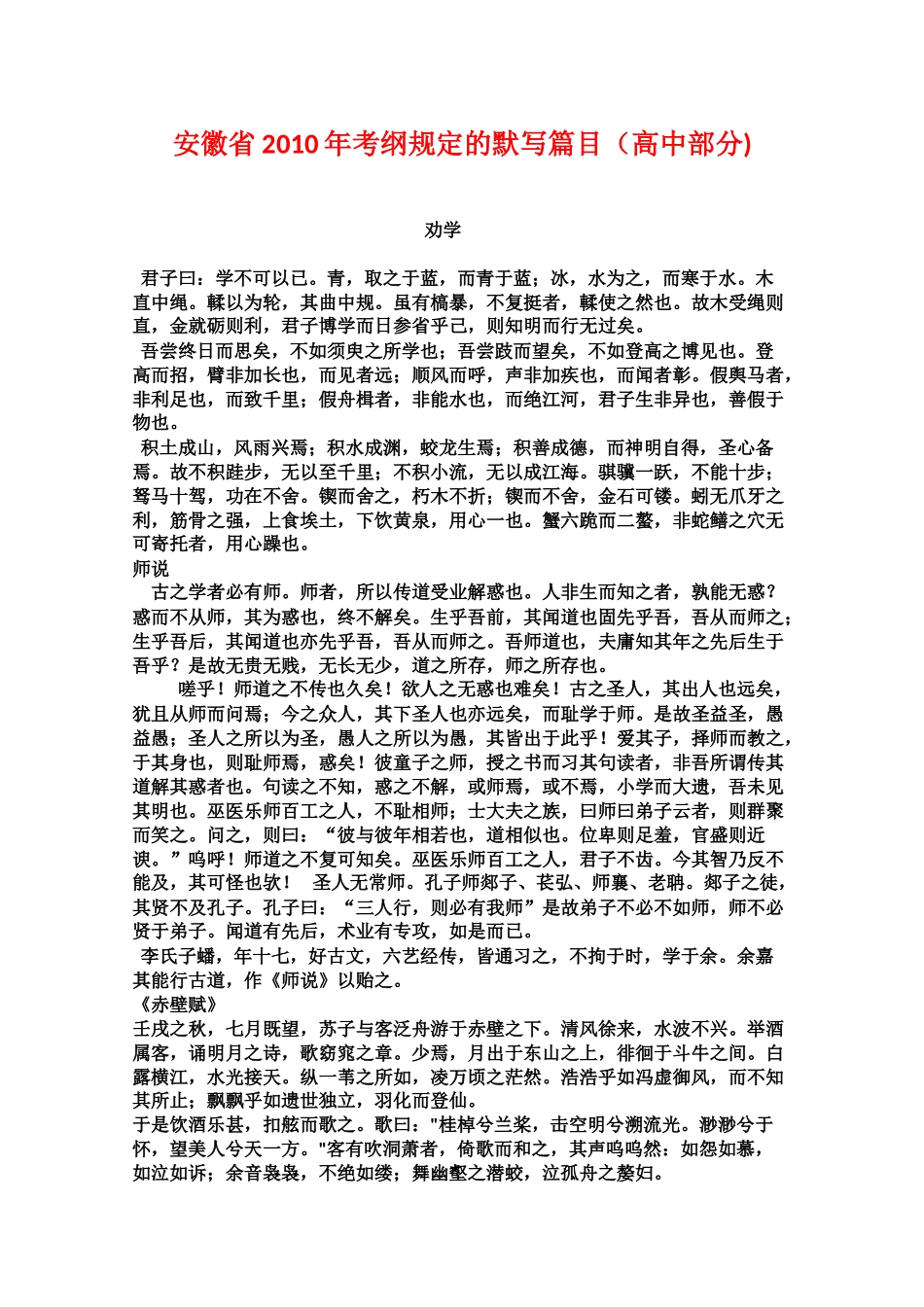 安徽省2010年高中大综合考纲规定的默写篇目素材_第1页