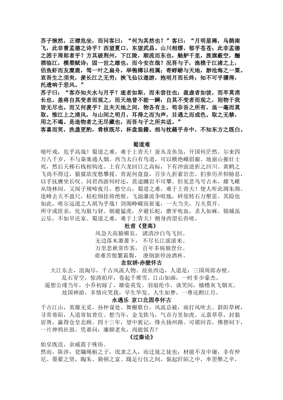 安徽省2010年高中大综合考纲规定的默写篇目素材_第2页