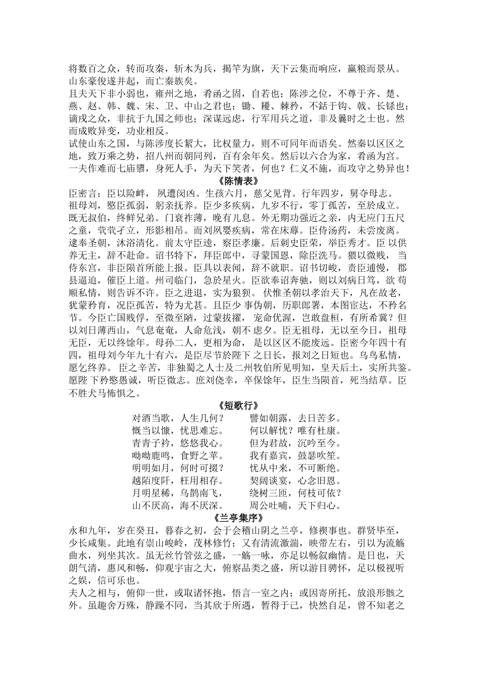 安徽省2010年高中大综合考纲规定的默写篇目素材_第3页