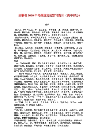 安徽省2010年高中大综合考纲规定的默写篇目素材