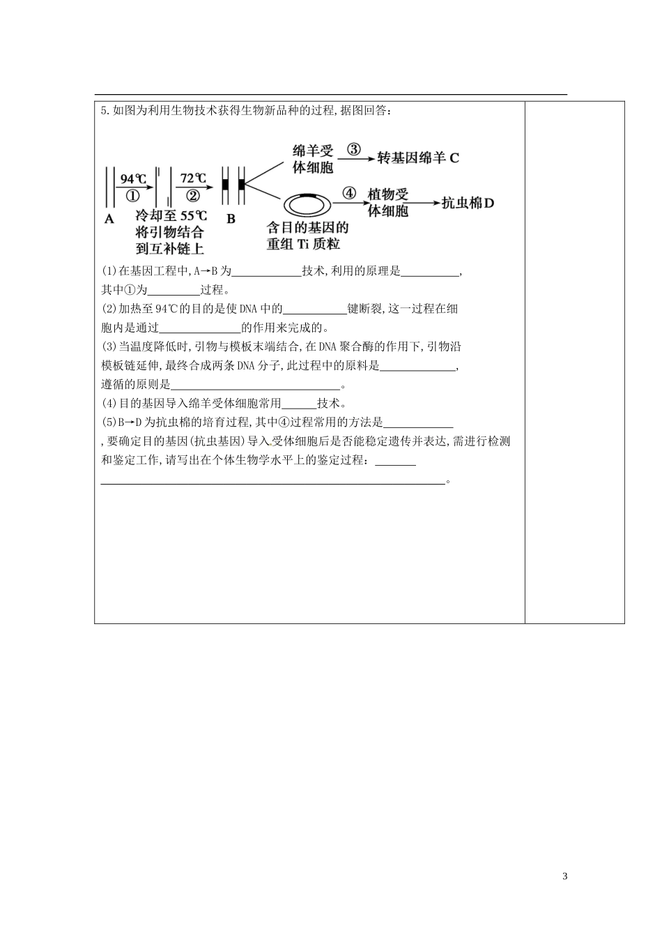 陕西省西安市庆安高级中学高中生物 基因工程的基本操作程序导学案 新人教版选修3_第3页
