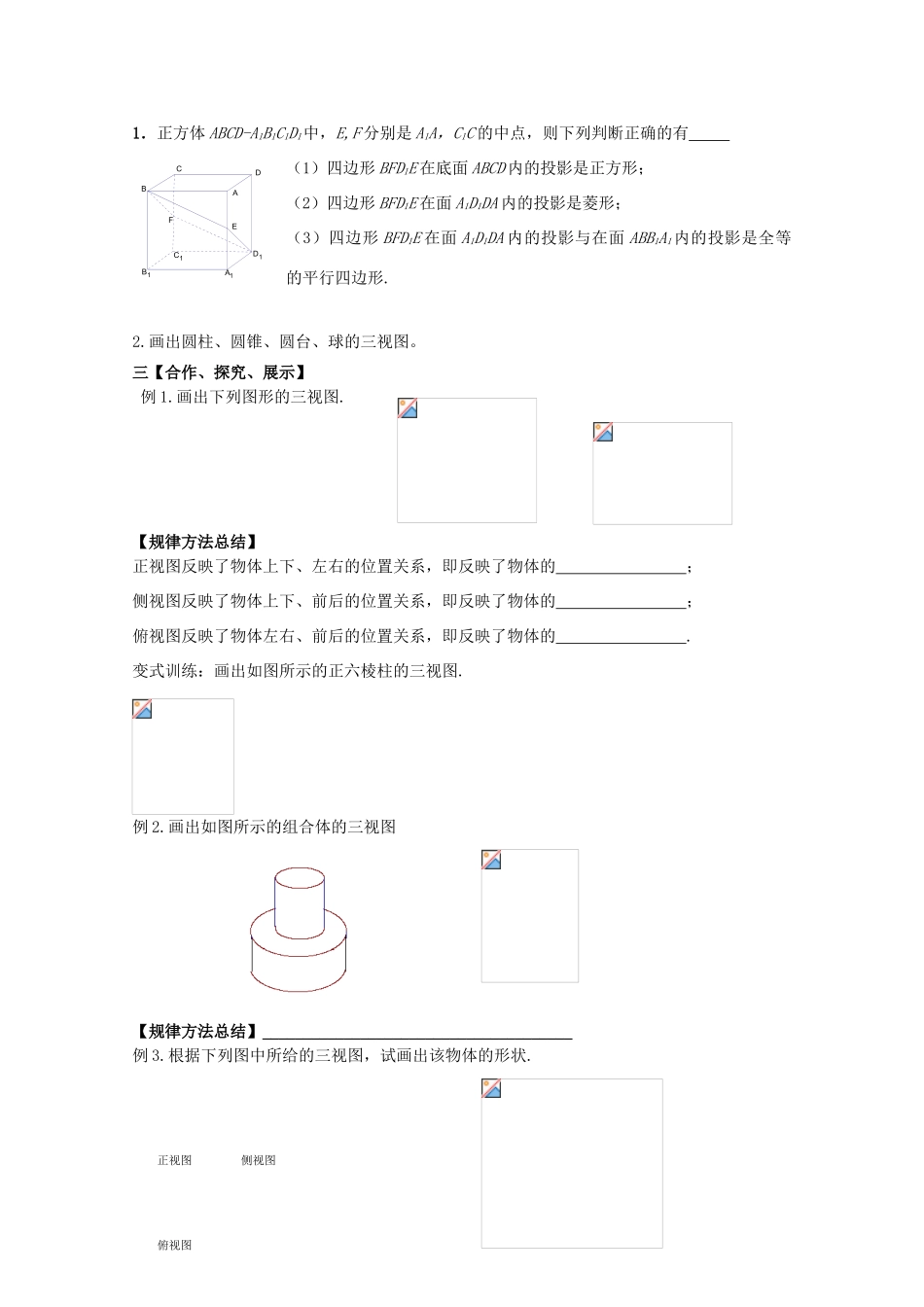 黑龙江省泰来县第三中学2011年高中数学 1.2．1空间几何体的三视图导学案 苏教版必修2_第2页