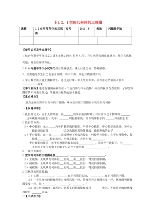 黑龙江省泰来县第三中学2011年高中数学 1.2．1空间几何体的三视图导学案 苏教版必修2
