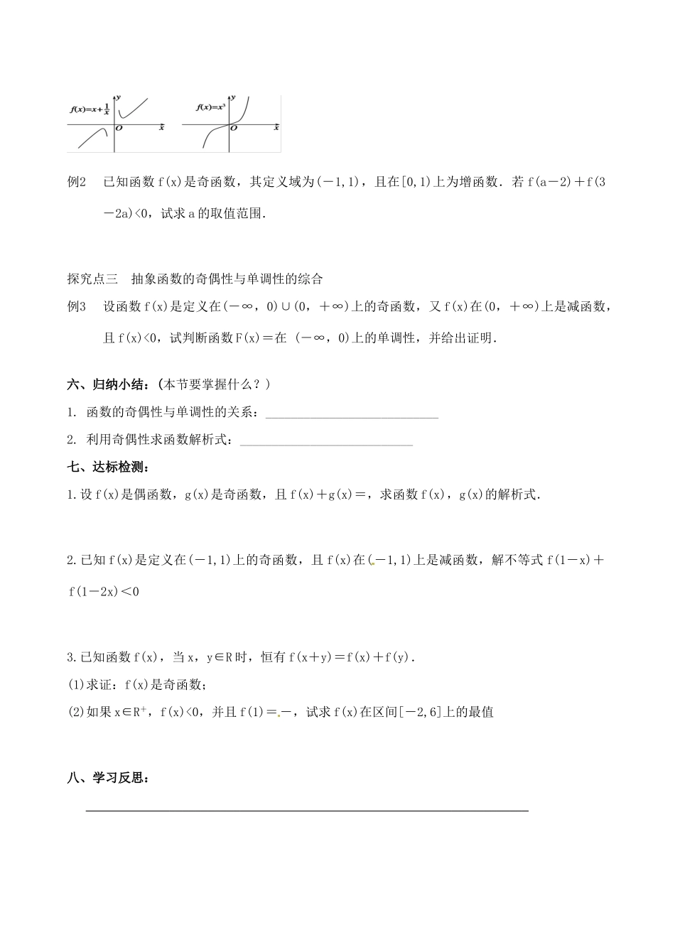 青海师范大学附属第二中学高中数学 1.3.2 奇偶性的应用学案 新人教A版必修1_第2页