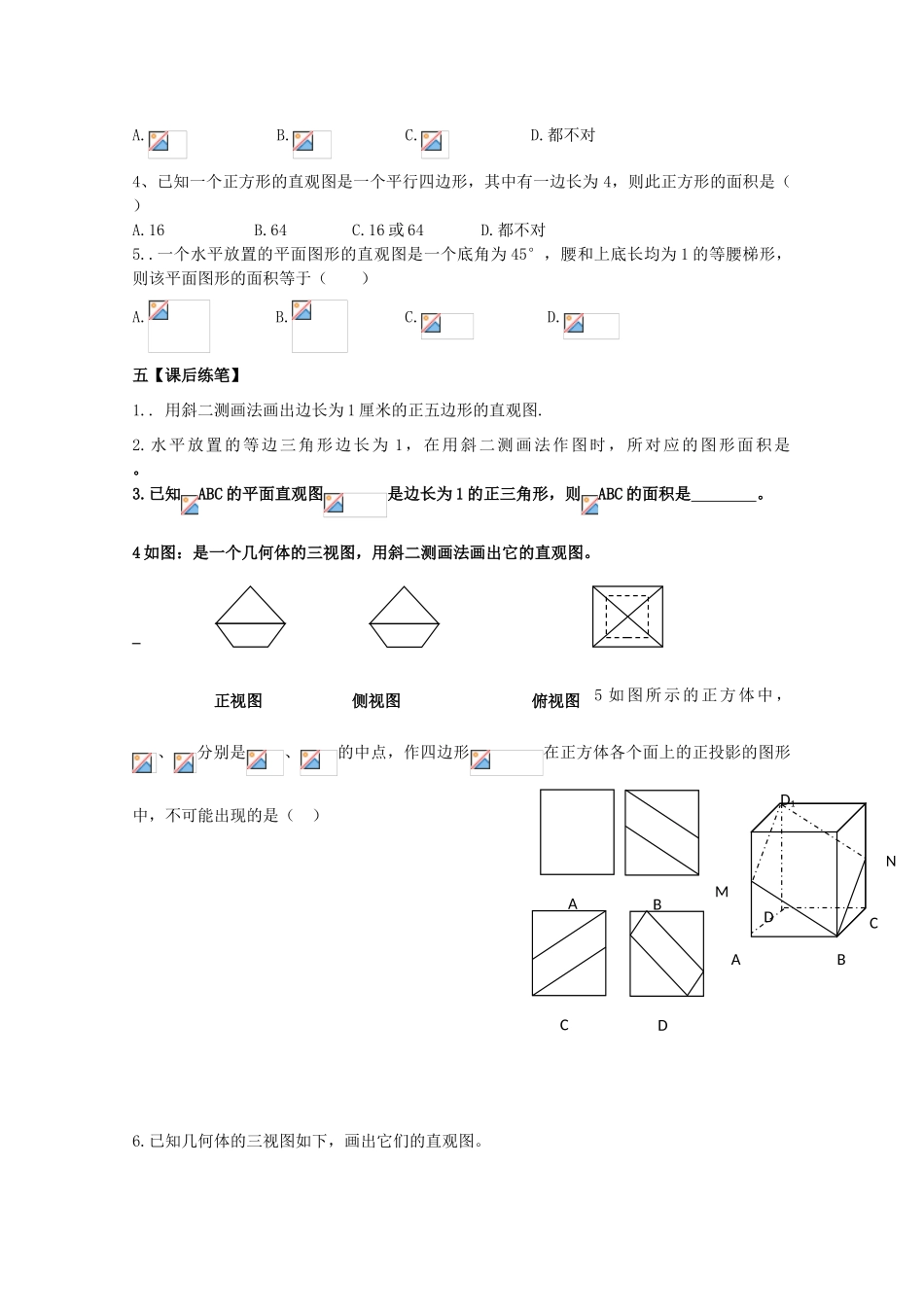 黑龙江省泰来县第三中学2011年高中数学 1.2.2  空间几何体的直观图导学案 苏教版必修2_第3页