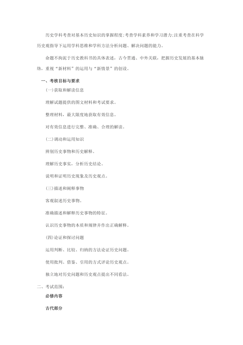 安徽省2011年高考历史 考试说明素材_第2页