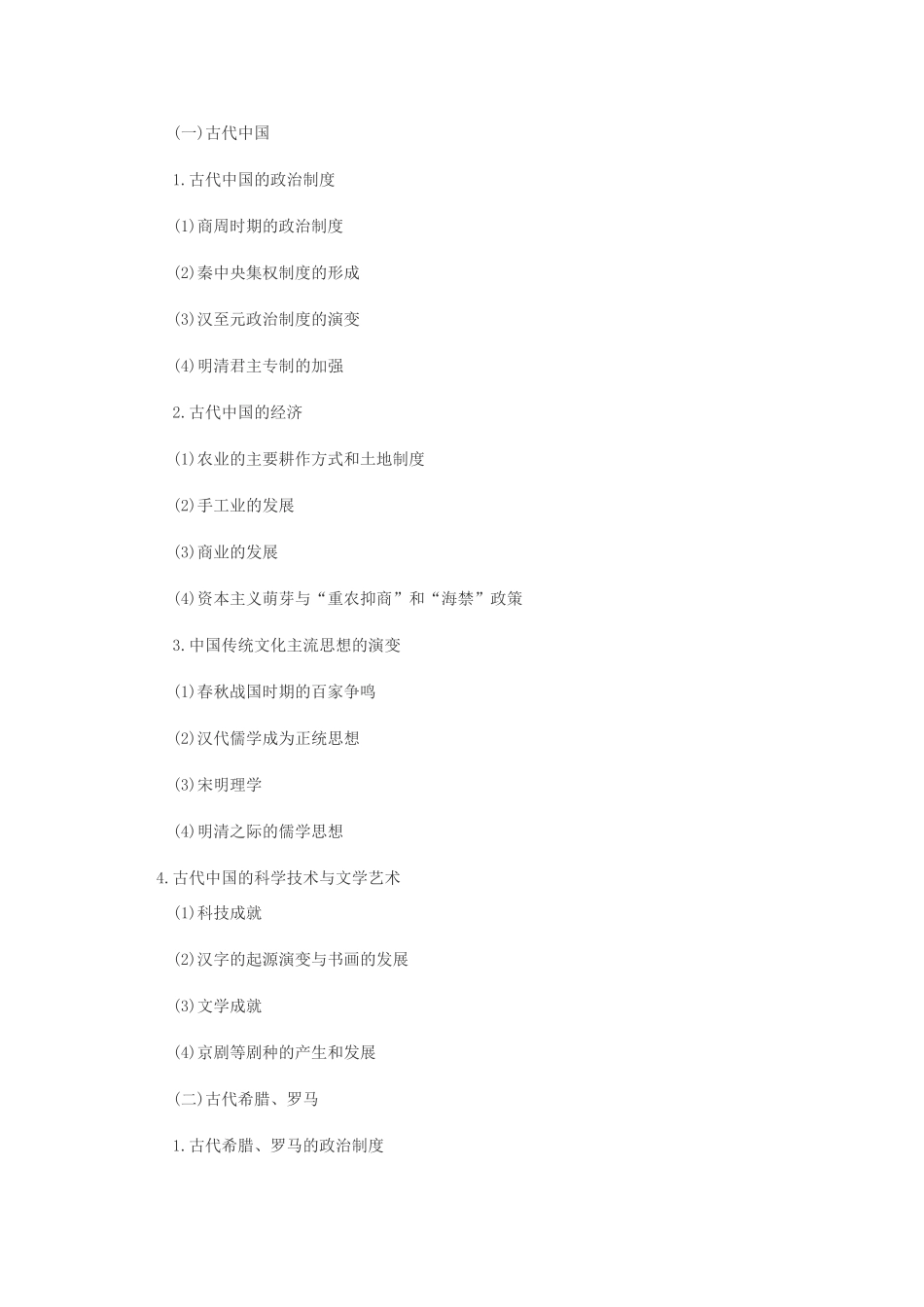 安徽省2011年高考历史 考试说明素材_第3页