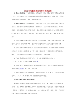 安徽省2011年高考历史 考试说明素材