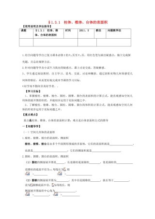 黑龙江省泰来县第三中学2011年高中数学 1.3.1  柱体、椎体、台体的表面积导学案 苏教版必修2