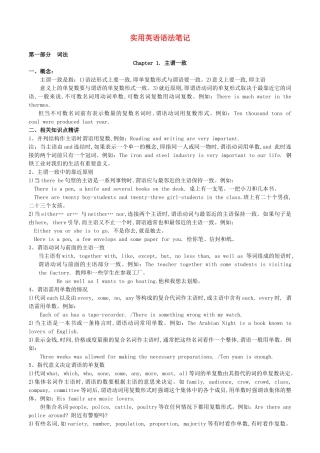 安徽省2011年高考英语 实用语法笔记素材
