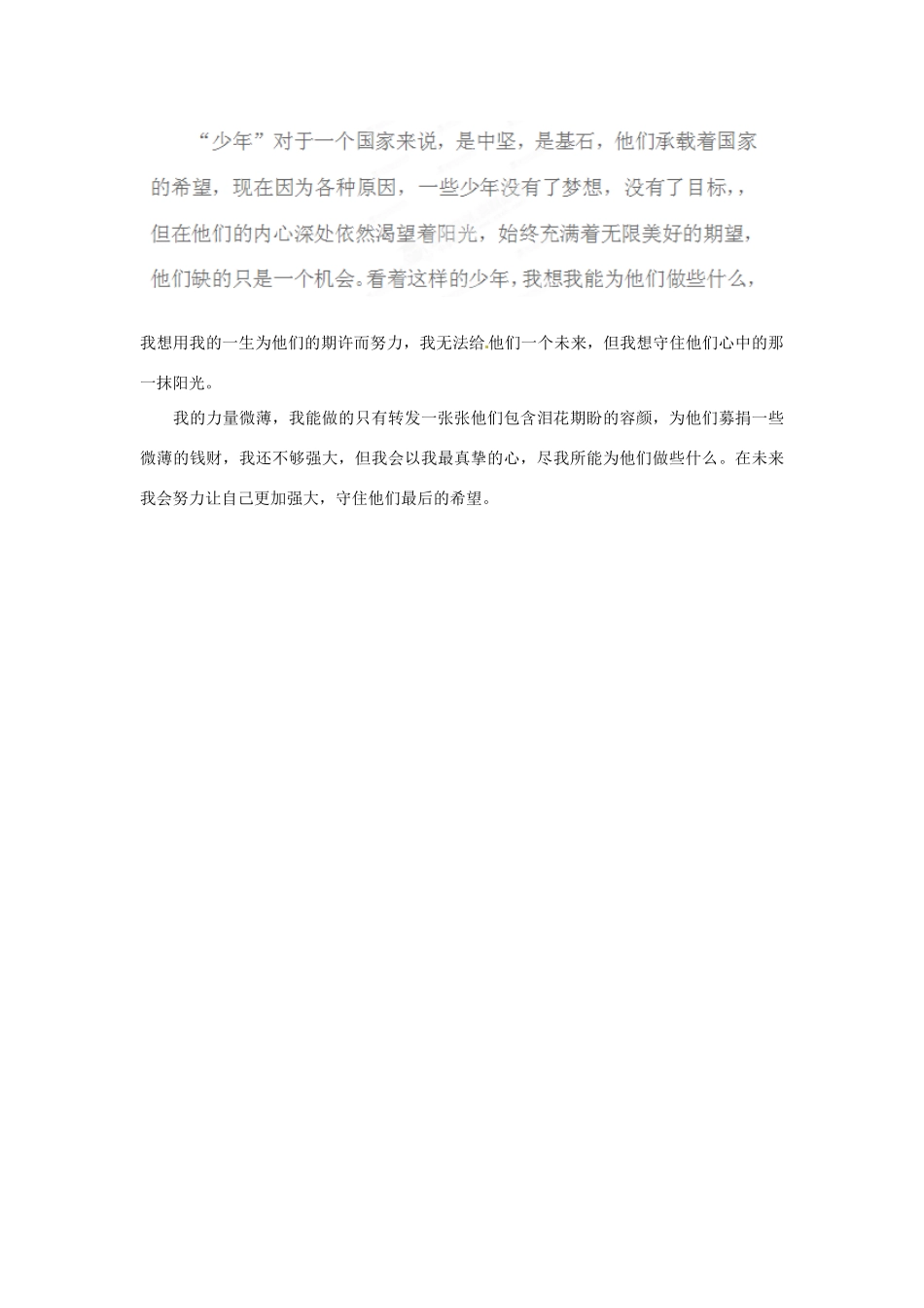 黑龙江省哈尔滨市五十九中高一语文 我的青春 我的中国梦作文素材_第2页