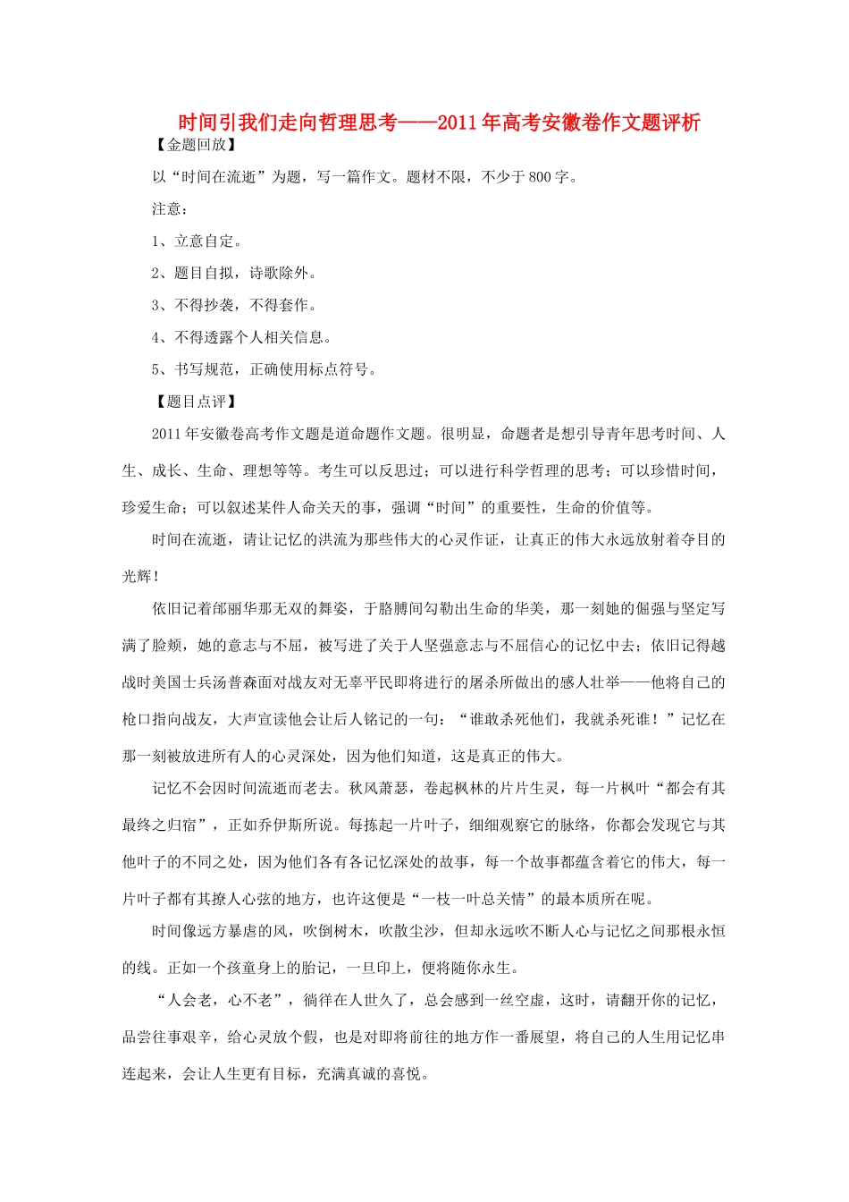 安徽省2011年高考语文 时间引我们走向哲理思考素材_第1页