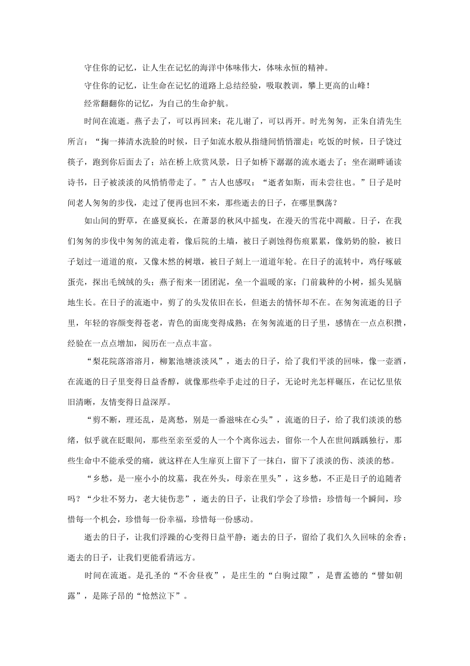 安徽省2011年高考语文 时间引我们走向哲理思考素材_第2页