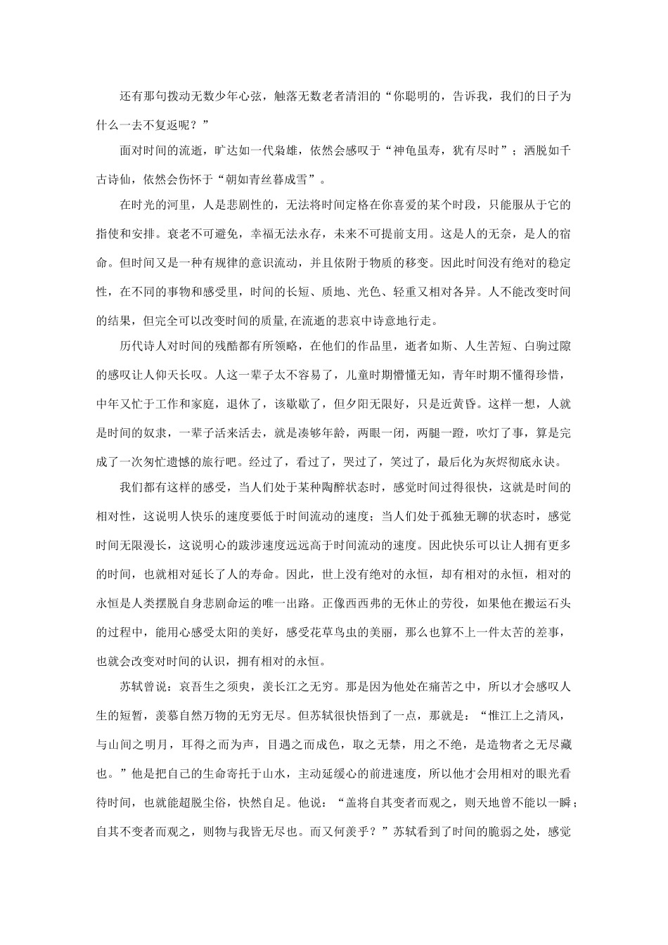 安徽省2011年高考语文 时间引我们走向哲理思考素材_第3页
