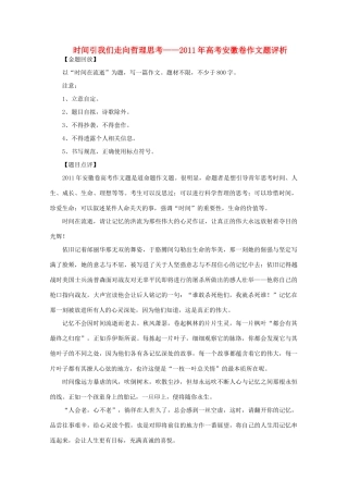 安徽省2011年高考语文 时间引我们走向哲理思考素材