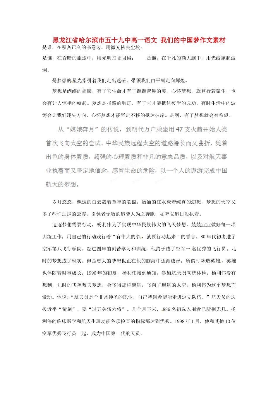 黑龙江省哈尔滨市五十九中高一语文 我们的中国梦作文素材_第1页